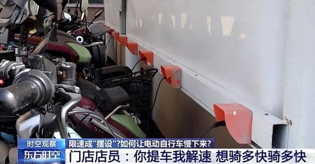 限速成摆设，“想骑多快骑多快”！电动自行车解限速乱象曝光