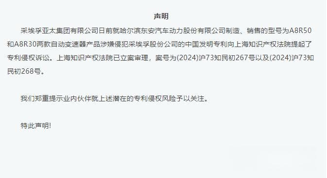东安动力被采埃孚起诉专利侵权，尊界、理想等是其客户