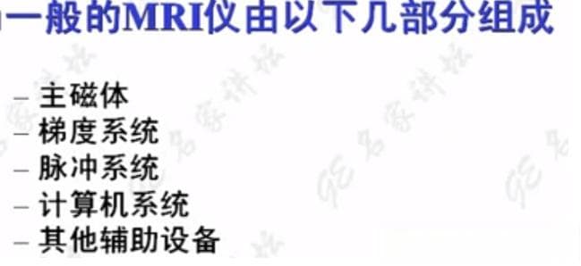 MRI磁共振成像基本原理详解