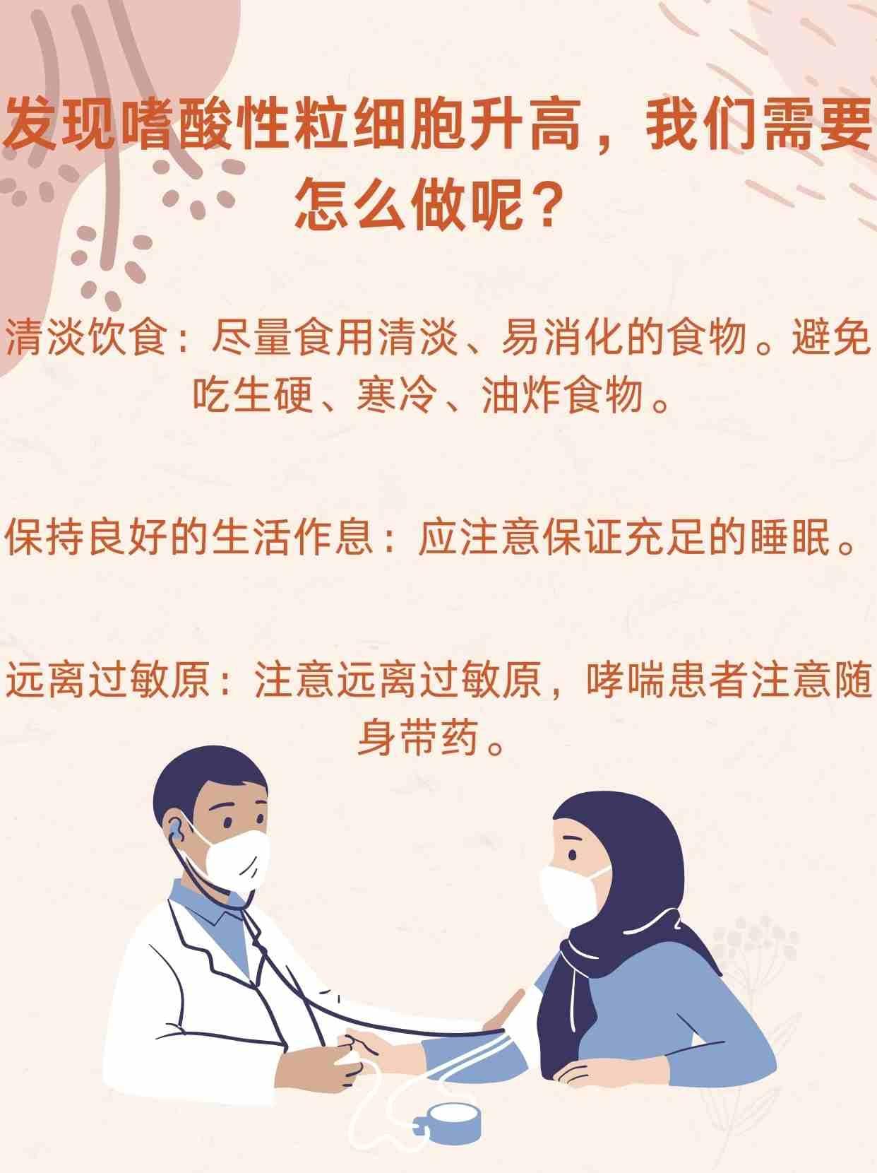 教您秒懂，嗜酸粒细胞偏高怎么回事
