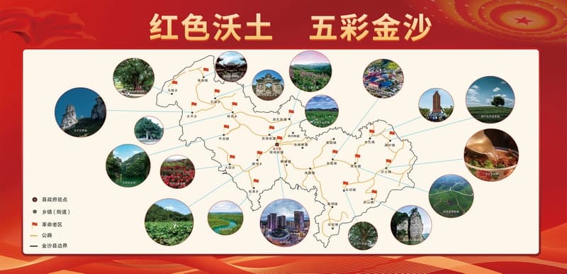 金沙县：挖掘红色文化资源 打造精品旅游线路
