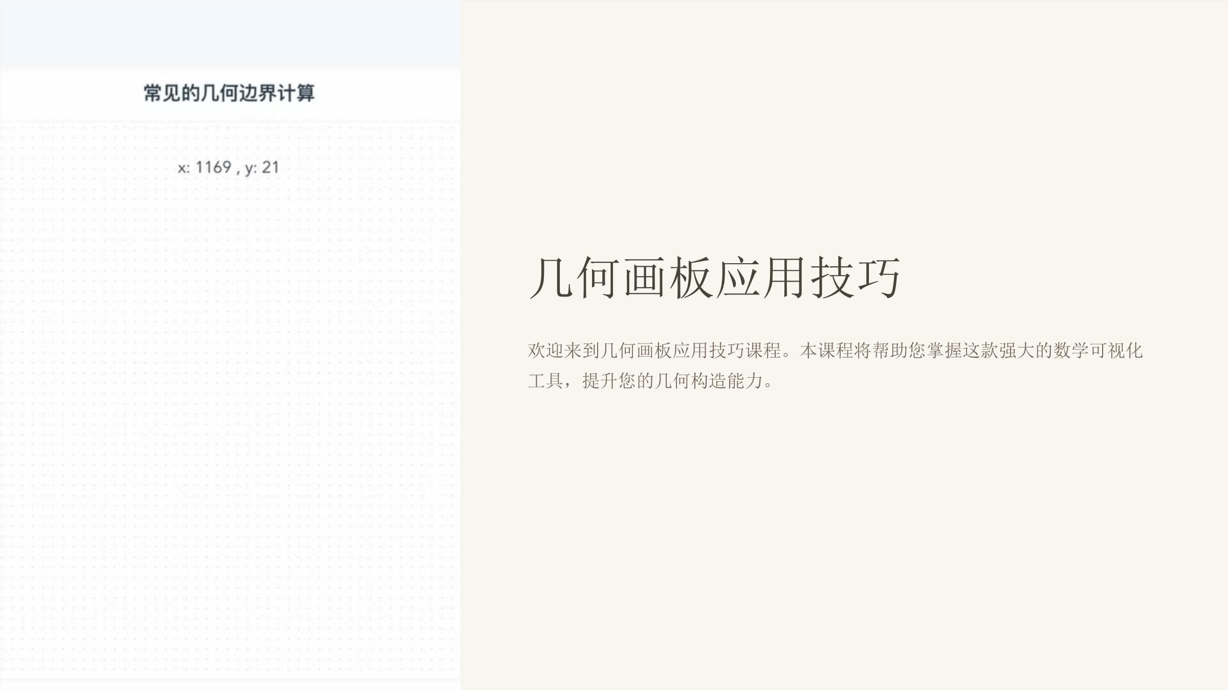 几何画板应用技巧：从入门到精通