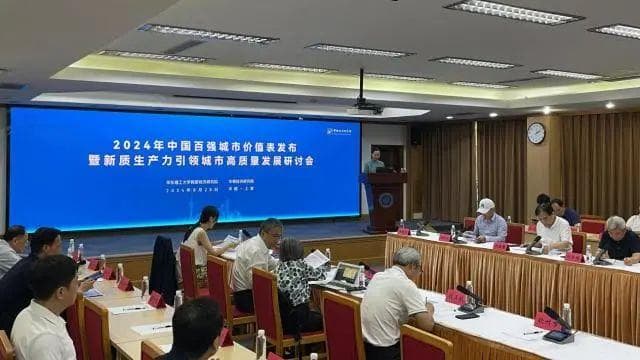 重磅！2024年中国百强城市价值表发布
