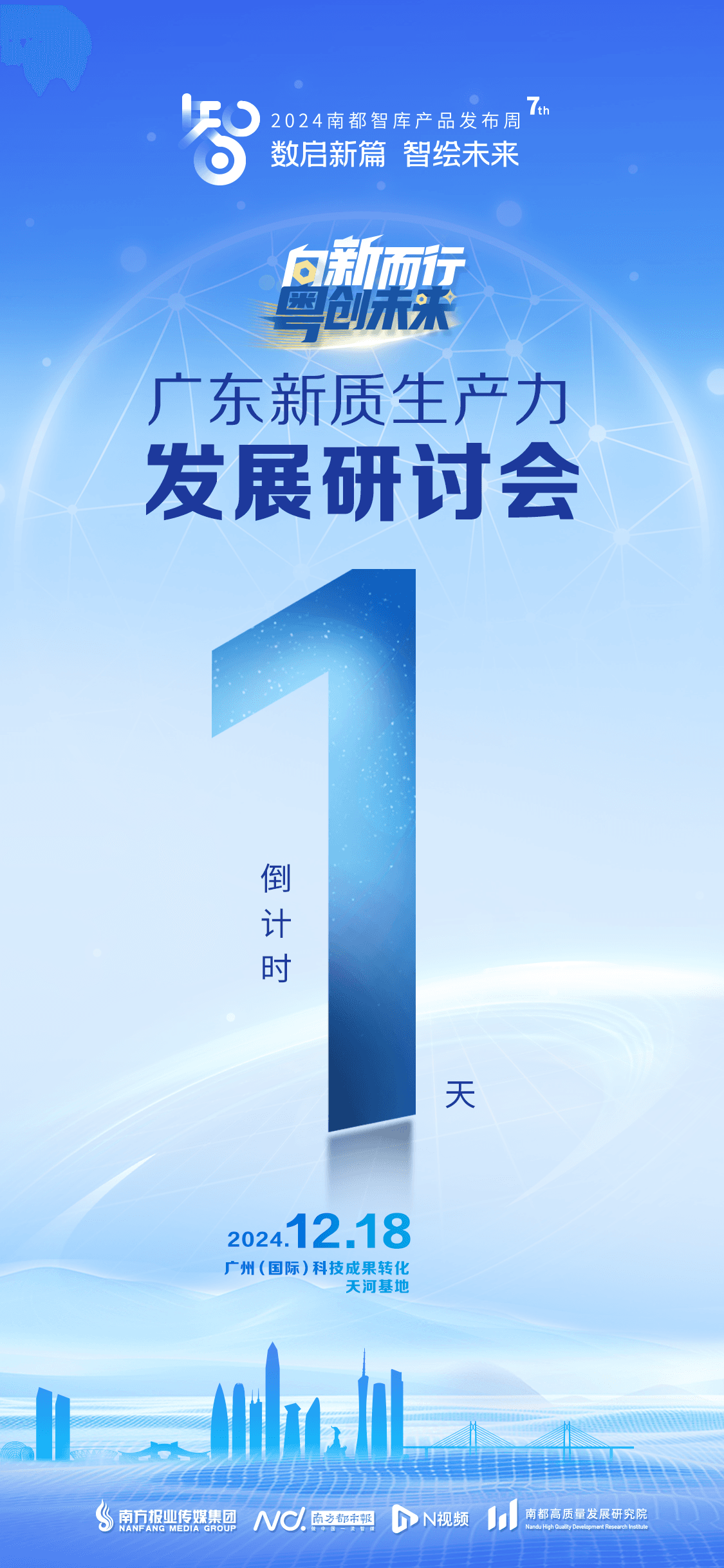 向新而行，粤创未来！广东新质生产力优秀案例即将揭晓