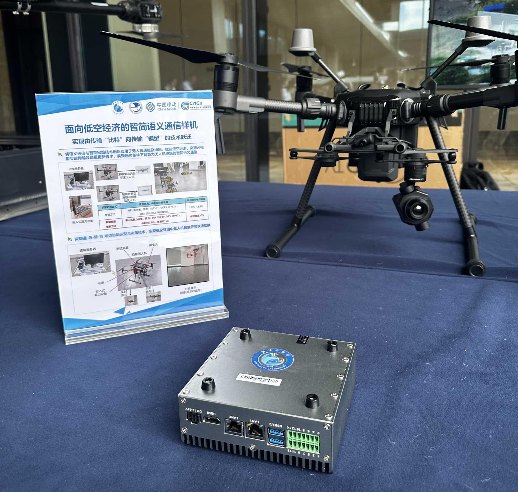赋能低空经济技术创新 智简语义通信解决应用痛点