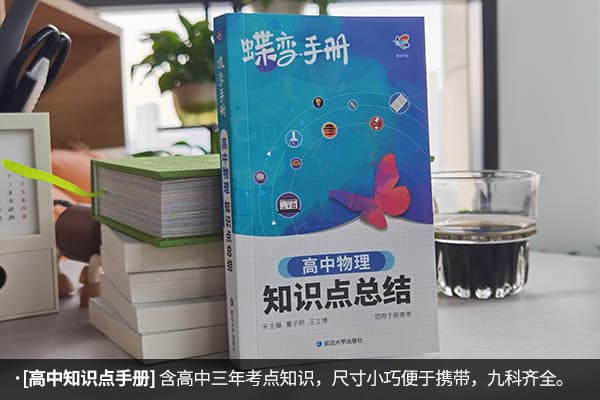 高一用什么物理教辅资料比较好 哪些值得买