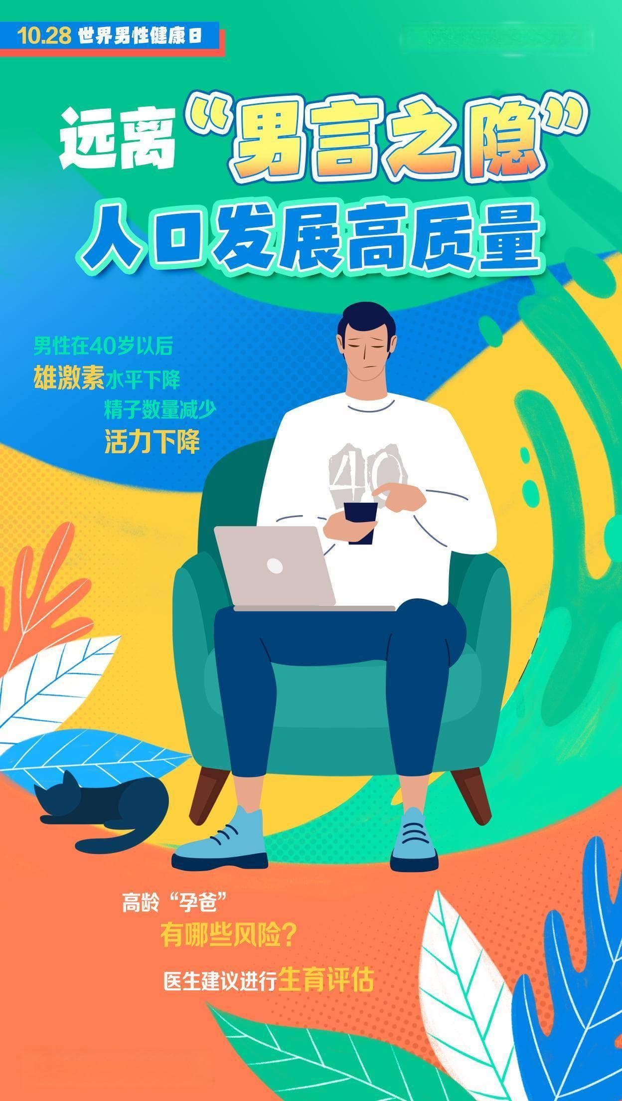 男性也有最佳生育年龄？“高龄产夫”如何面对生育问题