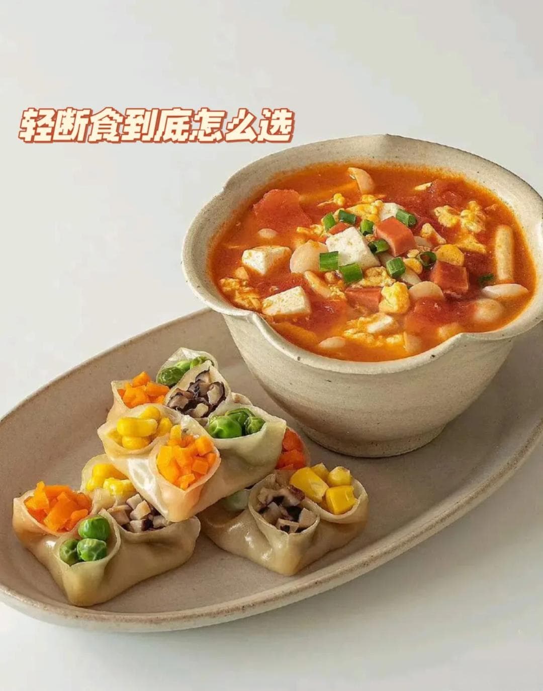 科学健康减肥：轻断食+合理饮食+阶段性调整快速见效
