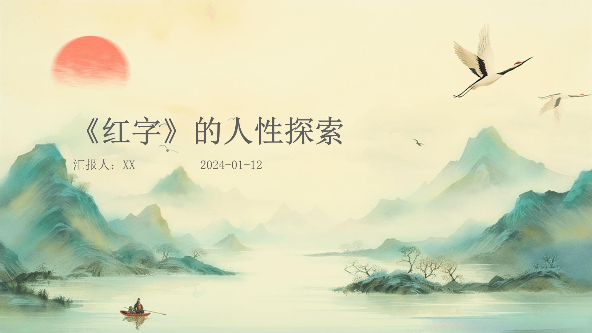 《红字》的人性探索