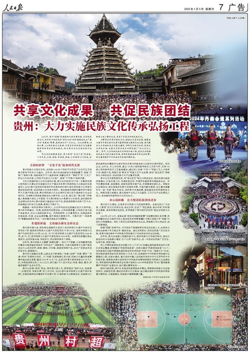 贵州：大力实施民族文化传承弘扬工程