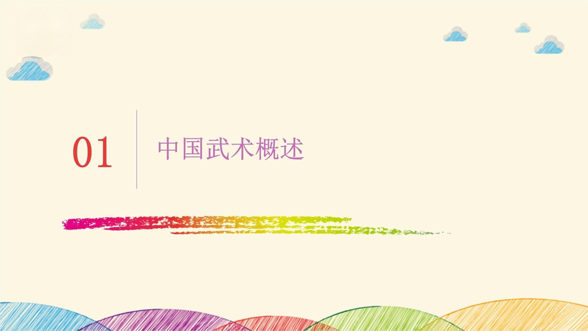 中国武术基本知识