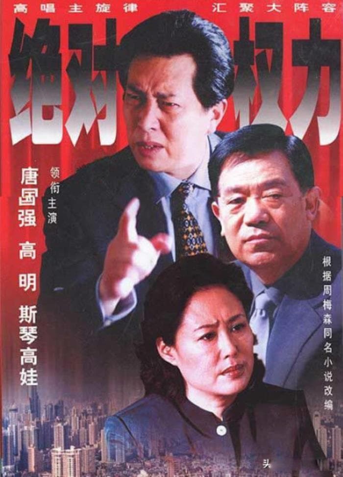 豆瓣8分以上七大反贪打黑电视剧排行榜