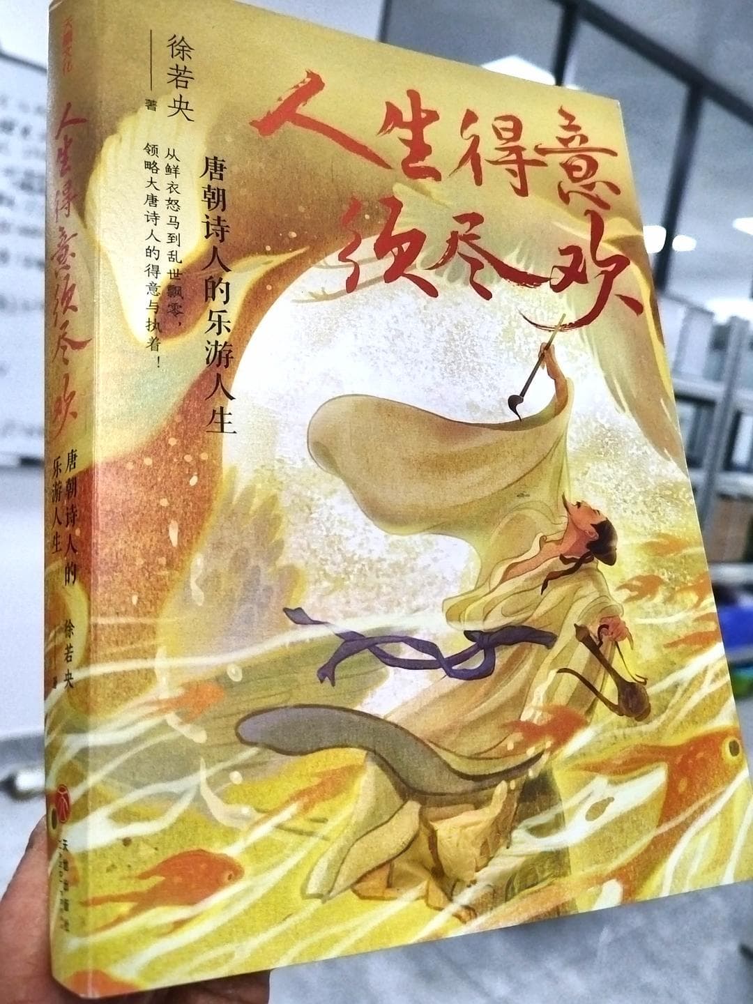 “诗酒趁年华”若不能超凡脱俗，便要极尽红尘
