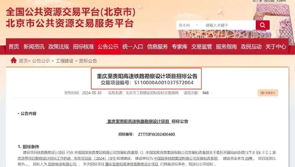 重庆至贵阳高铁获批，时速350公里将缩至1小时