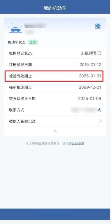 车辆年检全攻略：不同车型年检周期、免检政策及办理流程详解