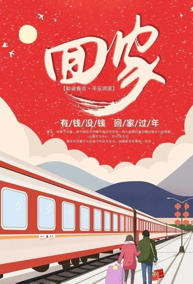 有钱没钱回家过年