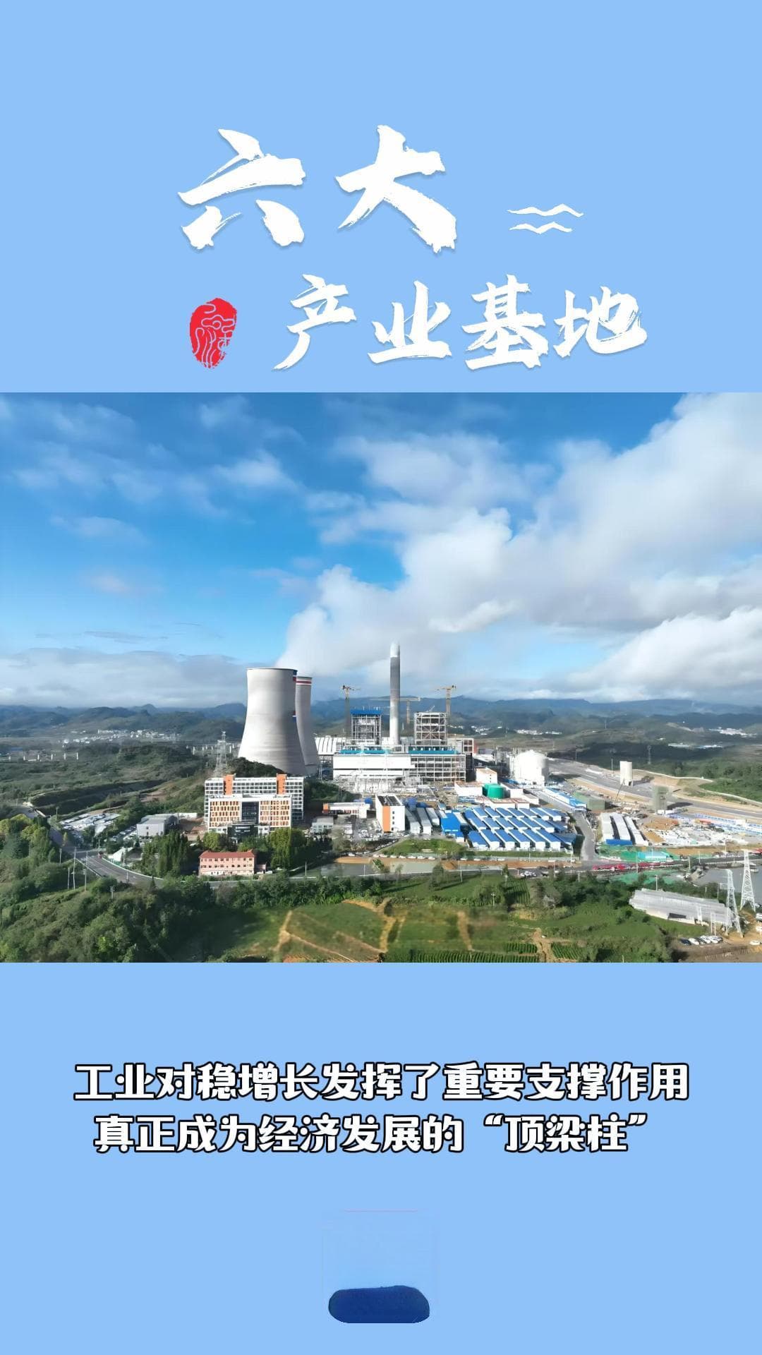 “六大产业基地”：撑起贵州经济“顶梁柱”