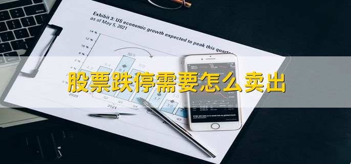 股票估值方法与跌停应对策略