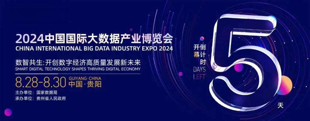 贵阳贵安：数字赋能 让城市“智”理有方
