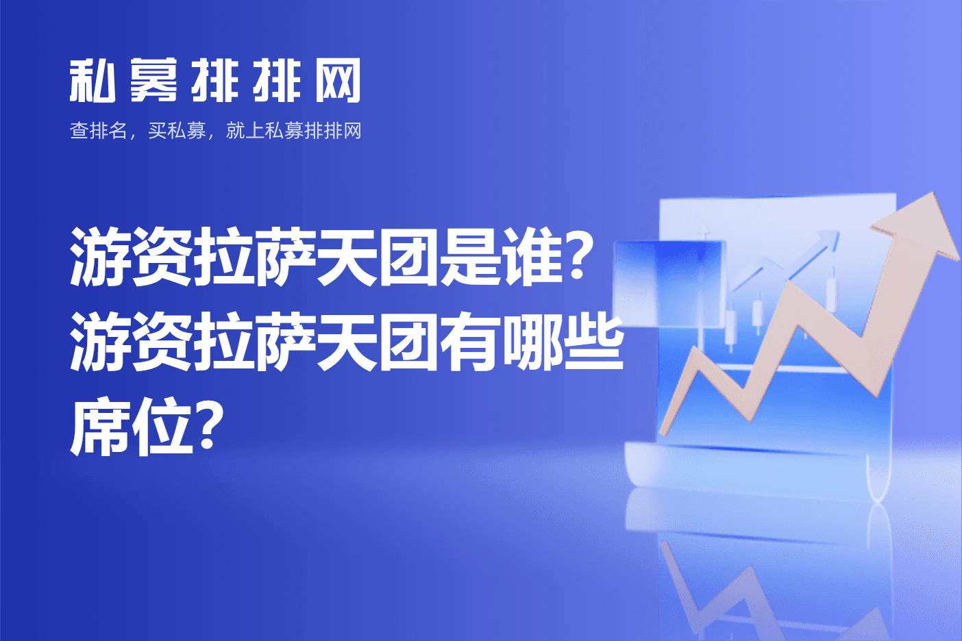 游资拉萨天团是谁？游资拉萨天团有哪些席位？