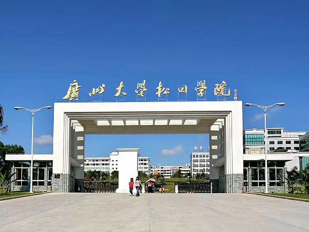 广州大学松田学院：一所综合性本科院校的发展历程