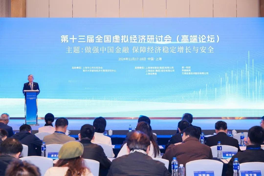 周汉民：剖析虚拟经济现状与发展，应对新挑战与新趋势