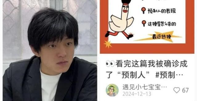 什么是“预制人”？如何避免成为“预制人”