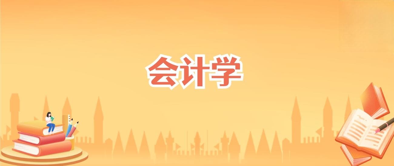 江西会计学专业大学排名及录取分数线（2025高考参考）