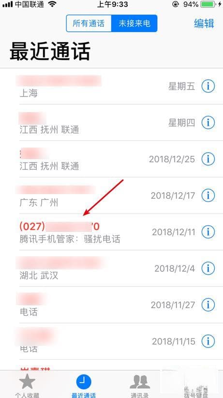 手机通话记录查询方法大汇总
