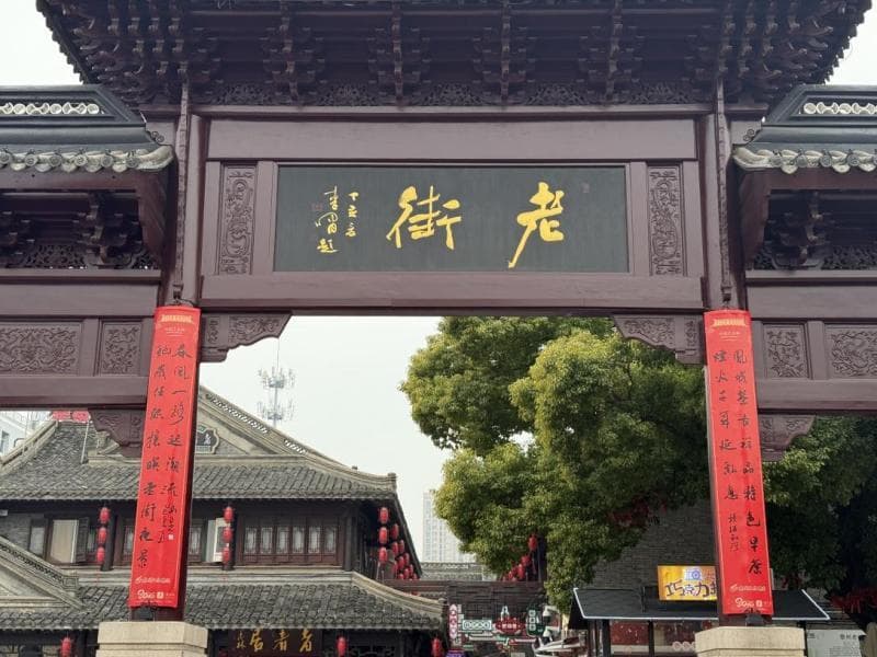 文化中国行丨城联之下拜大年・泰州黄桥烧饼香了六百年