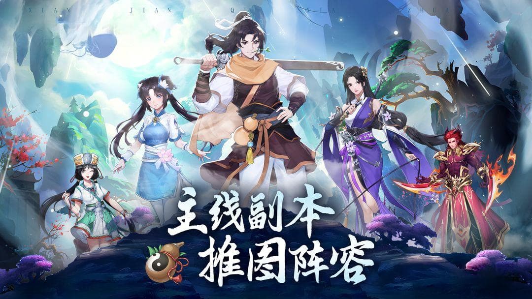 《仙剑奇侠传》手游试炼窟4-6层通关攻略