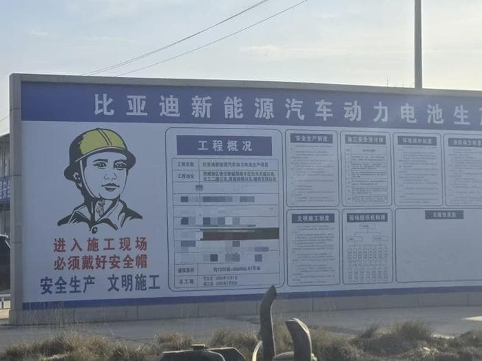 比亚迪再投陕西，打造1300亩动力电池厂？
