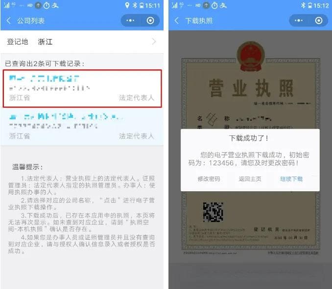 手把手教你电子营业执照申领及授权他人使用流程
