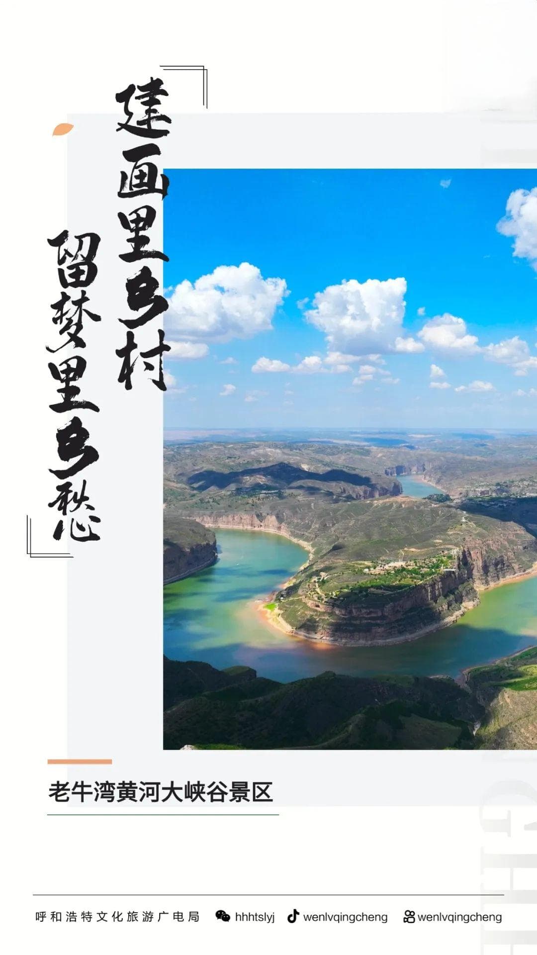 画里乡村老牛湾：一处留给青城人民的宝地