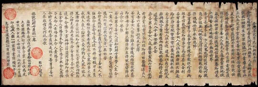 文旅寻珍｜北宋雍熙三年绛州《佛说北斗七星经》