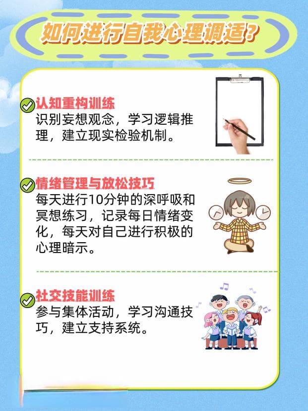妄想症心理治疗指南：日常实操与应对之道