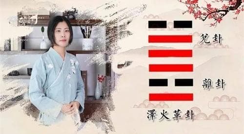 泽火革卦的寓意 泽火革卦详解卦辞