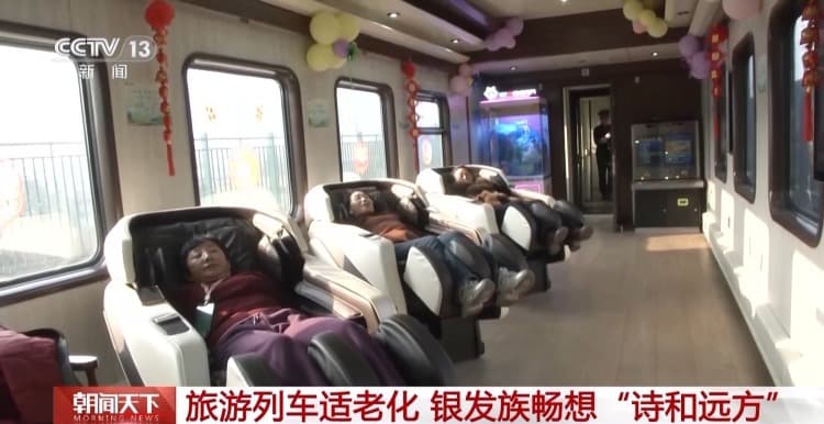 旅游列车适老化 让老年人也能享受“诗和远方”