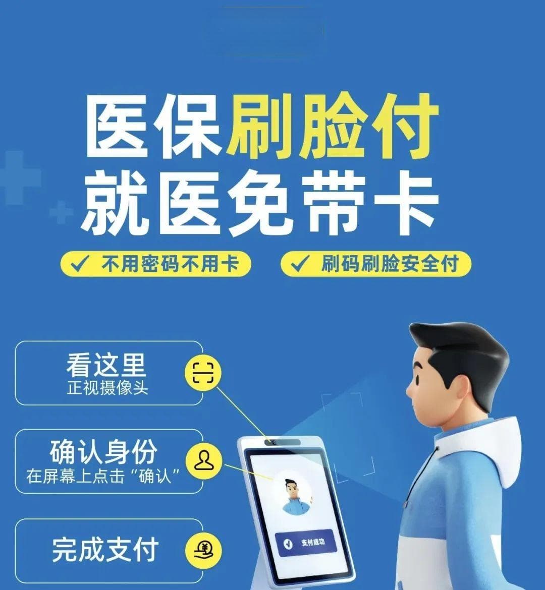 看病买药忘带卡？一“码”全搞定！