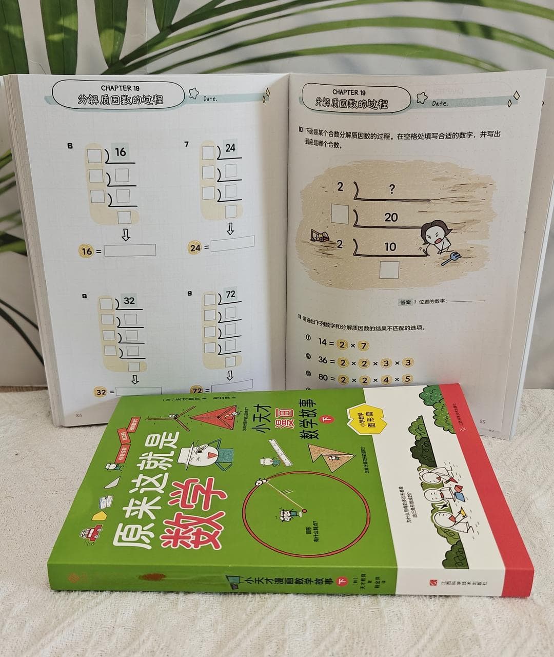 小学数学启蒙新选择：《漫画数学》让学习变成有趣的故事