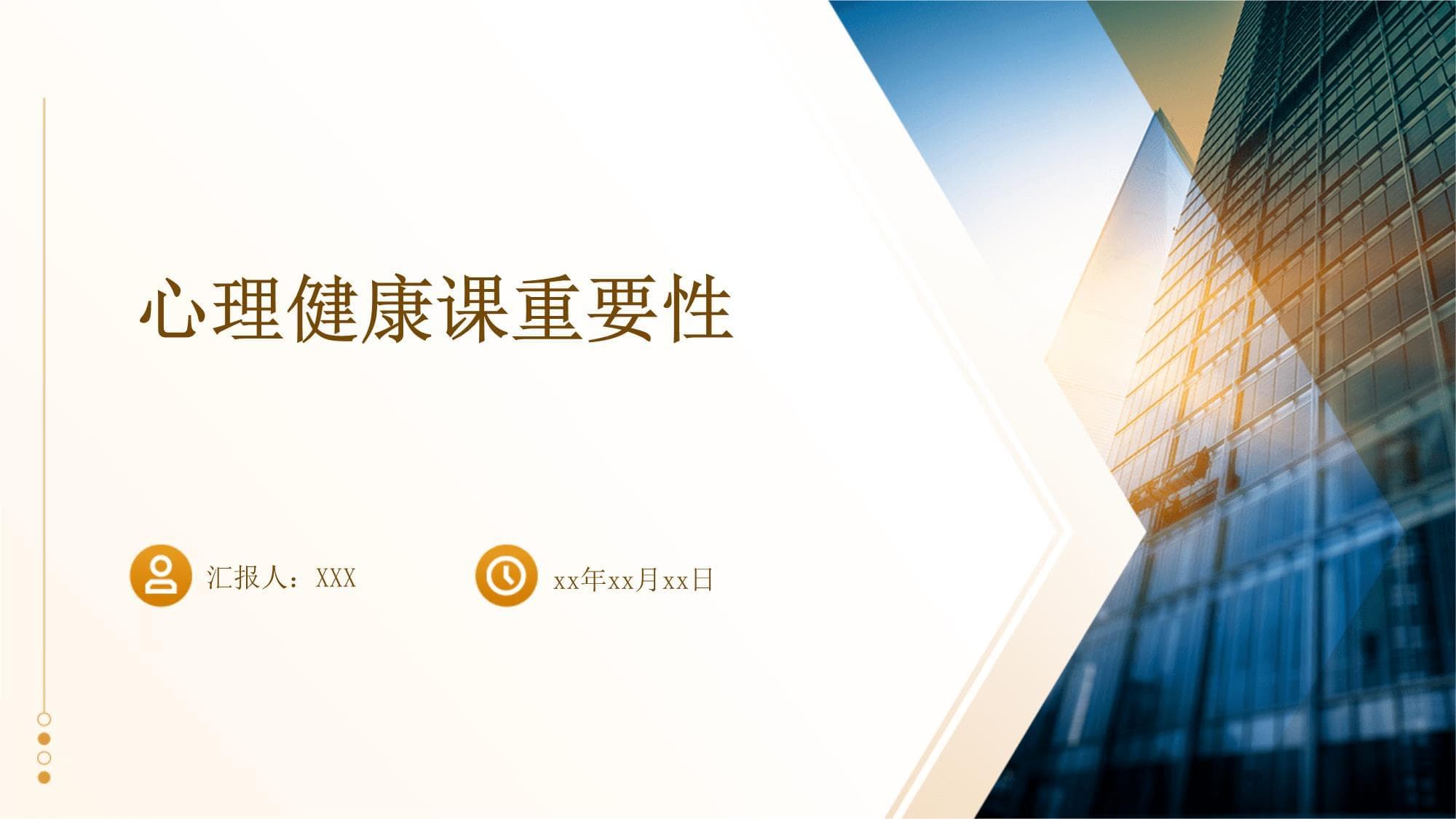 心理健康课的重要性及实施建议