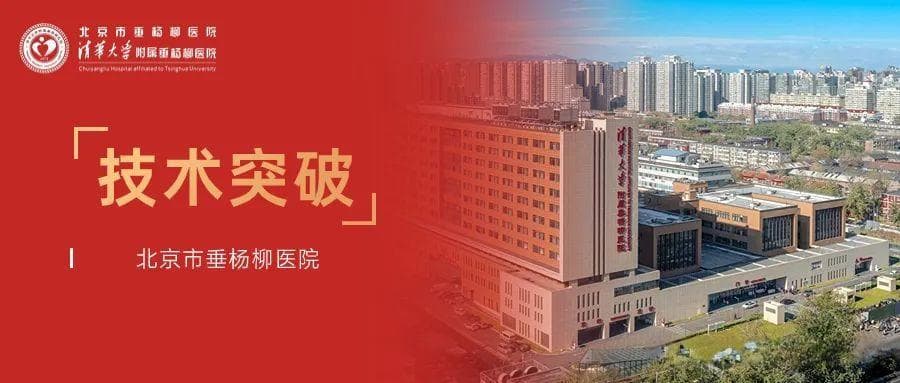 北京市垂杨柳医院成功实施首例国产温控支架治疗移植肾输尿管狭窄手术
