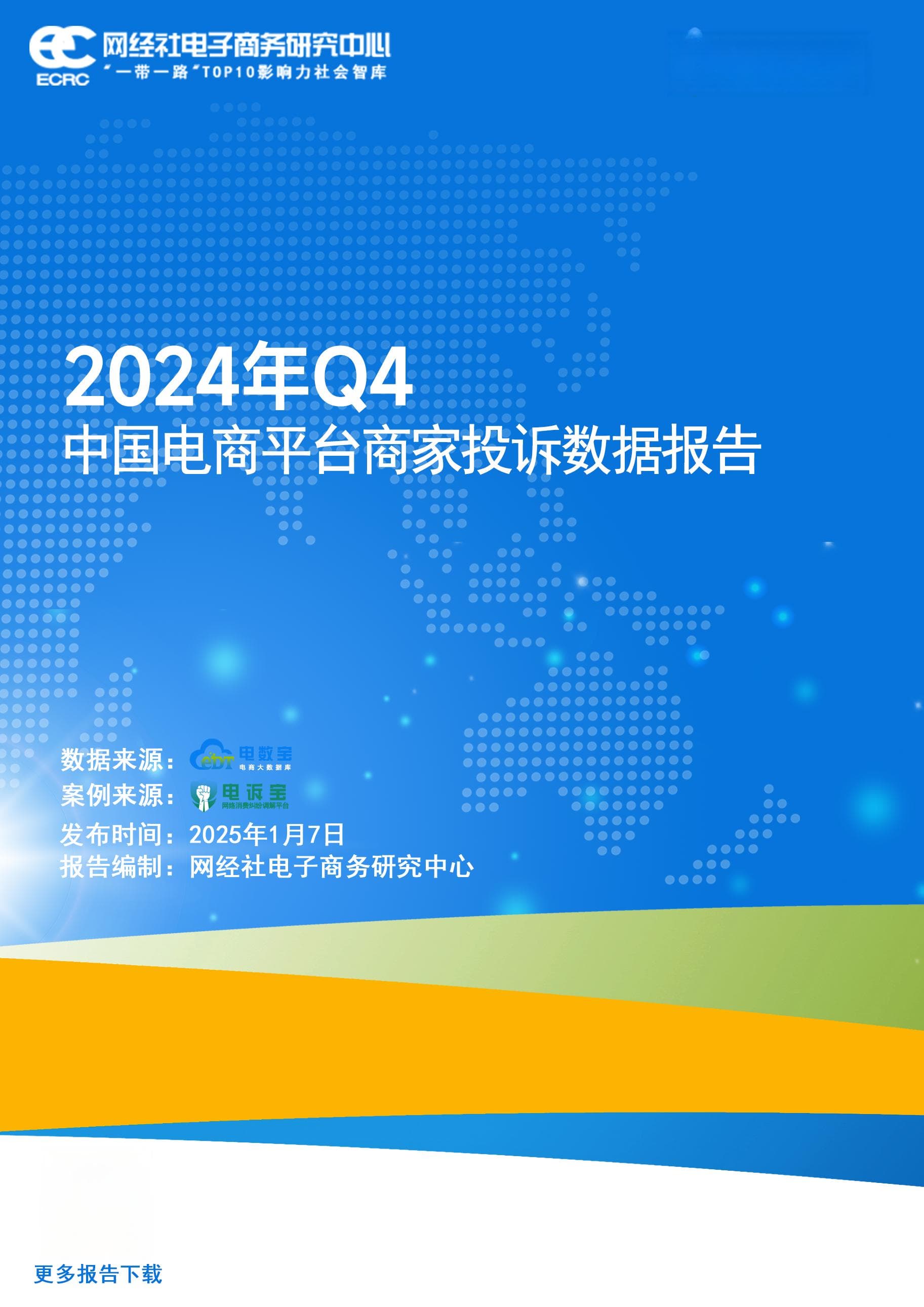 通报：Q4商家投诉电商平台典型案例曝光——闲鱼