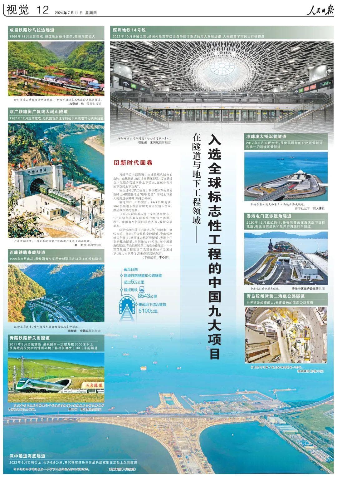 人民日报关注！深圳地铁14号线入选全球标志性工程