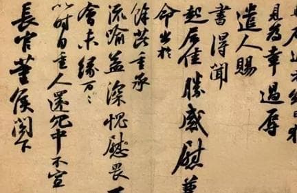 苏轼书法特点：丰腴、扁平、娟秀