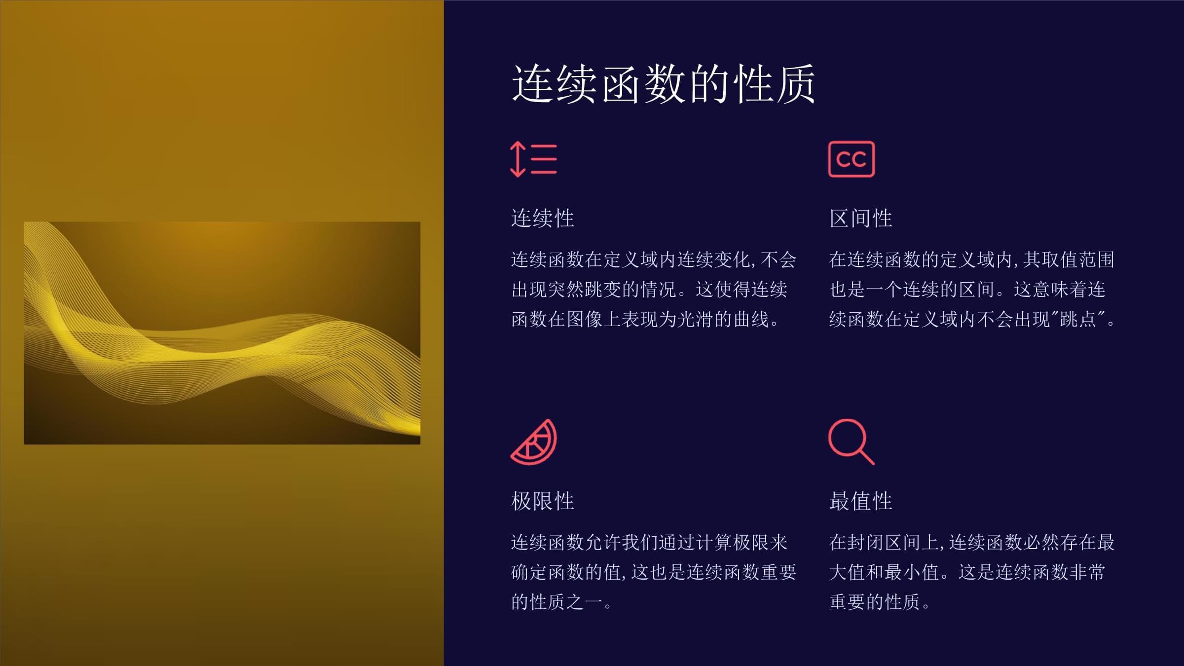 连续与可导：数学分析的核心概念与应用