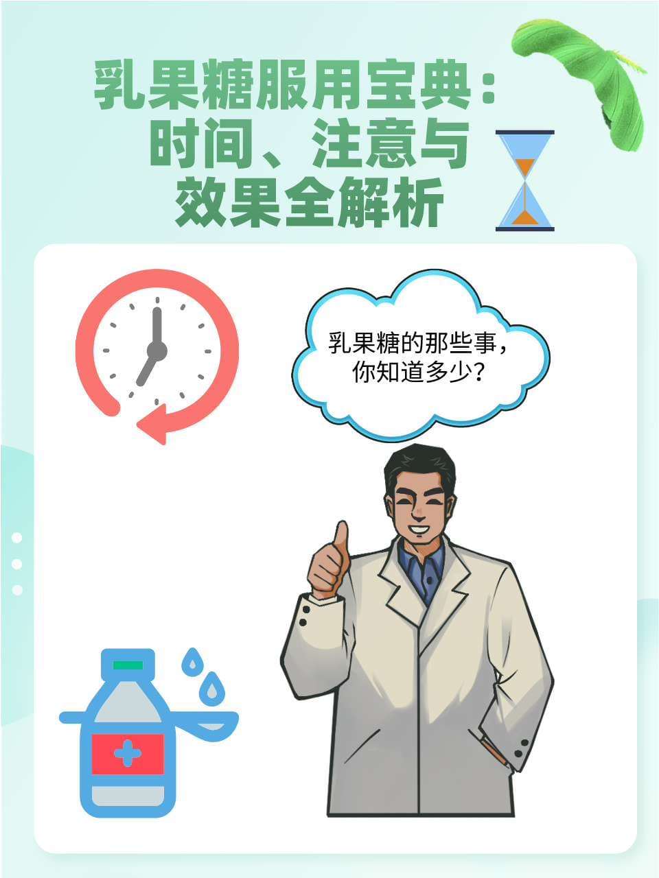 乳果糖服用指南：时间、注意事项与效果解析