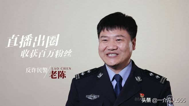 反诈老陈、大漠叔叔、谭乔脱下警服的他们现在怎么样了