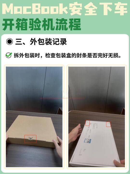 如何验收新MacBook：全方位指南确保购机无忧