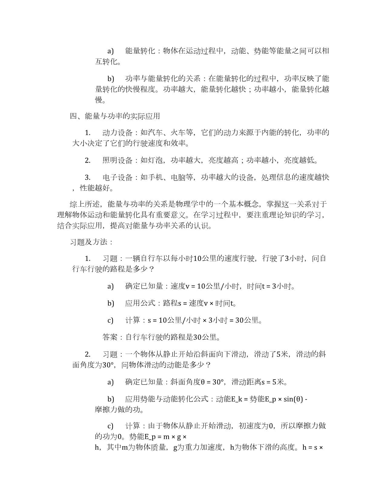 能量与功率的关系